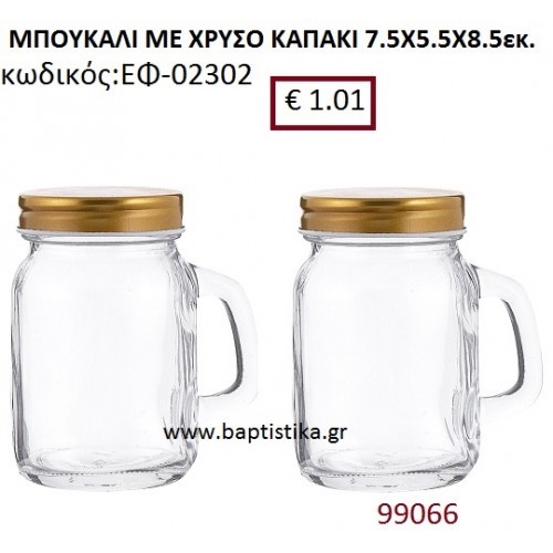 ΜΠΟΥΚΑΛΙ ΜΕ ΧΡΥΣΟ ΚΑΠΑΚΙ 7.5X5.5X8.5 ΕΚ. ΕΦ-02302